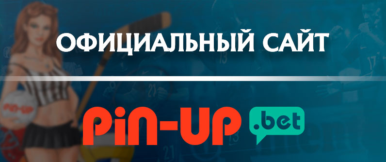 Pin Up Bet ресми сайт интерфейсі